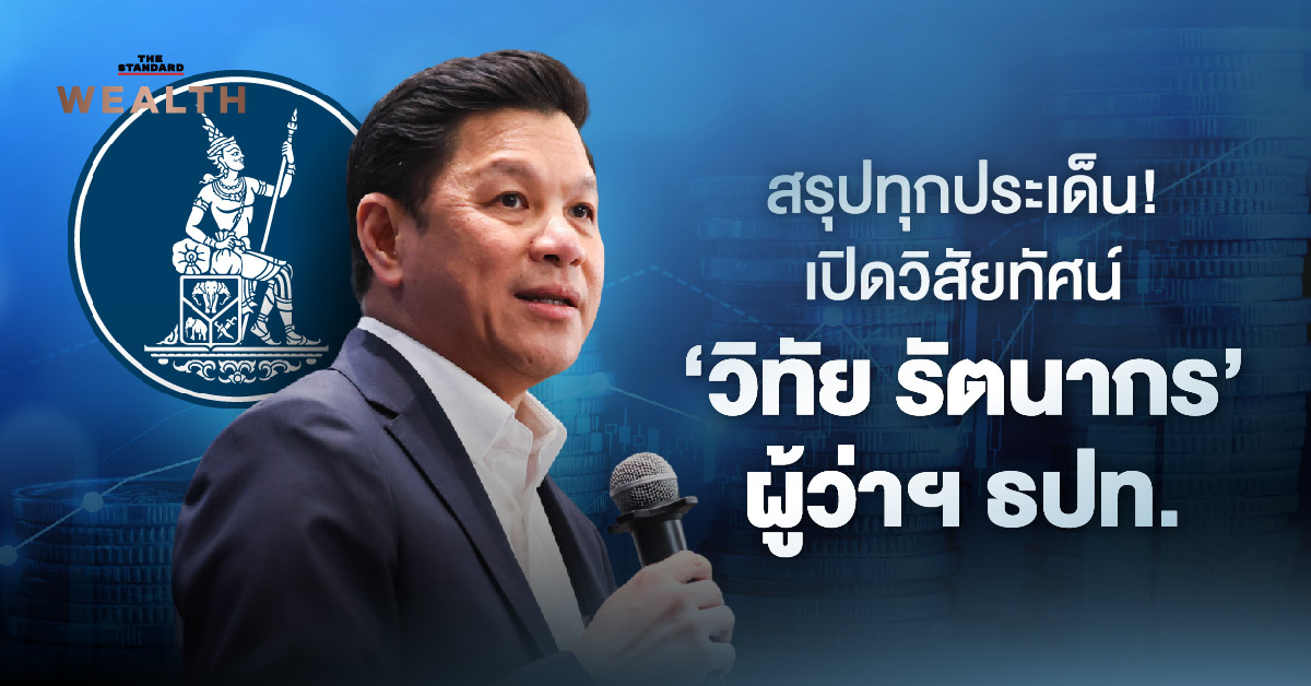 วิทัย รัตนากร ผู้ว่าธปท.