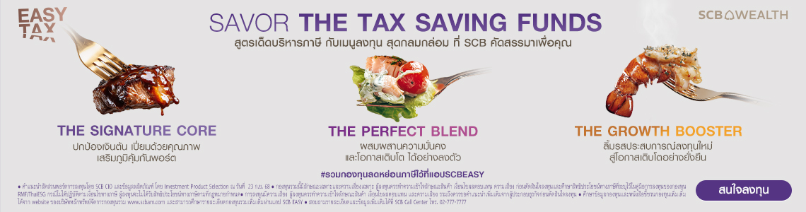 SCB TAX FUNDS 2025 | 3-10 Oct 2025