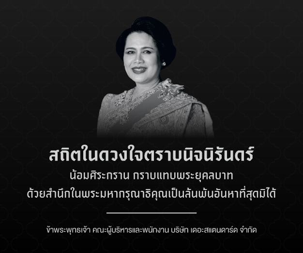 HM Queen Sirikit The Queen Mother