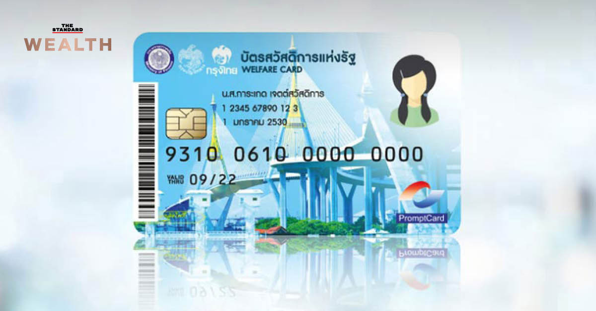 cabinet-approved-welfare-card-1700-baht-increase
