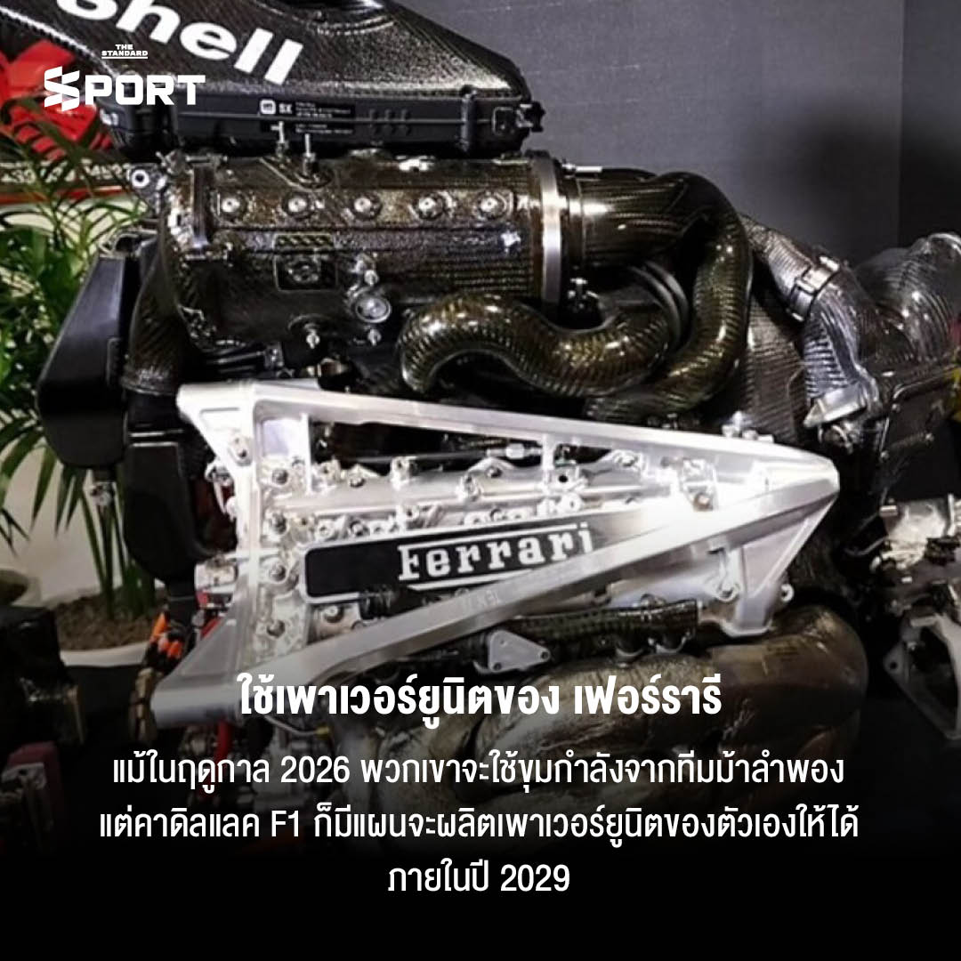 คาดิลแลค เตรียมตัวสำหรับศึก F1 ฤดูกาลใหม่ 5