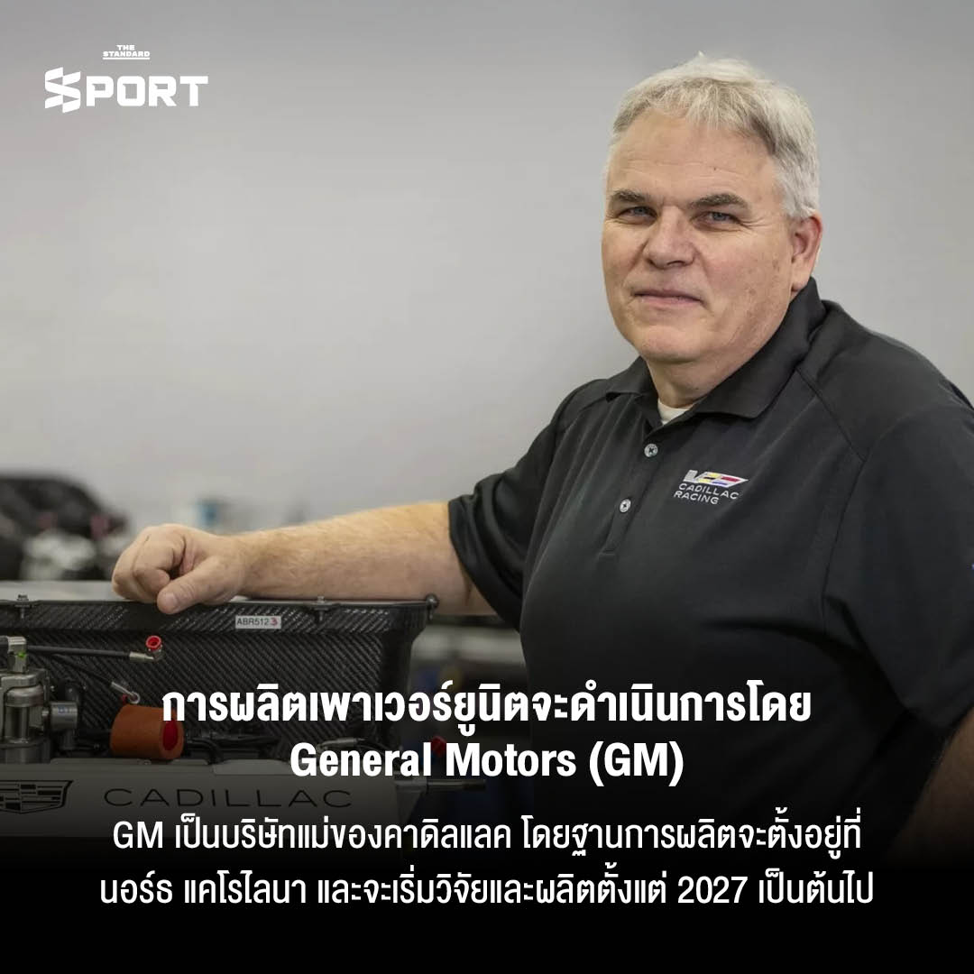 คาดิลแลค เตรียมตัวสำหรับศึก F1 ฤดูกาลใหม่ 6