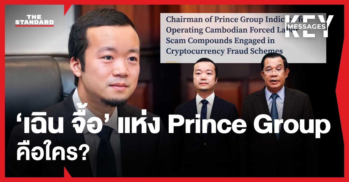 chen-zhi-prince-group-us-uk-sanction