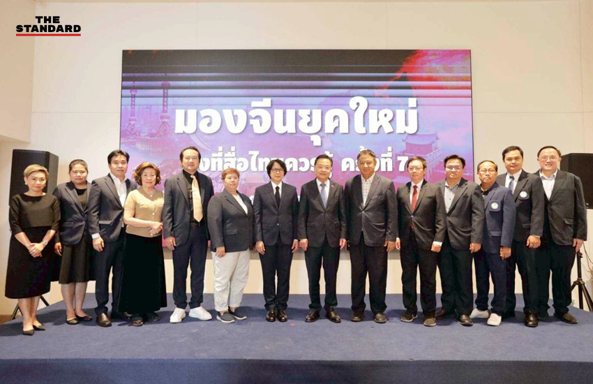 สมาคมนักข่าวนักหนังสือพิมพ์ฯ เปิดตัว โครงการมองจีนยุคใหม่ สิ่งที่สื่อไทยควรรู้ รุ่นที่ 7 ทูตจีนย้ำความสำคัญ 50 ปี ความสัมพันธ์ ไทย-จีน 3