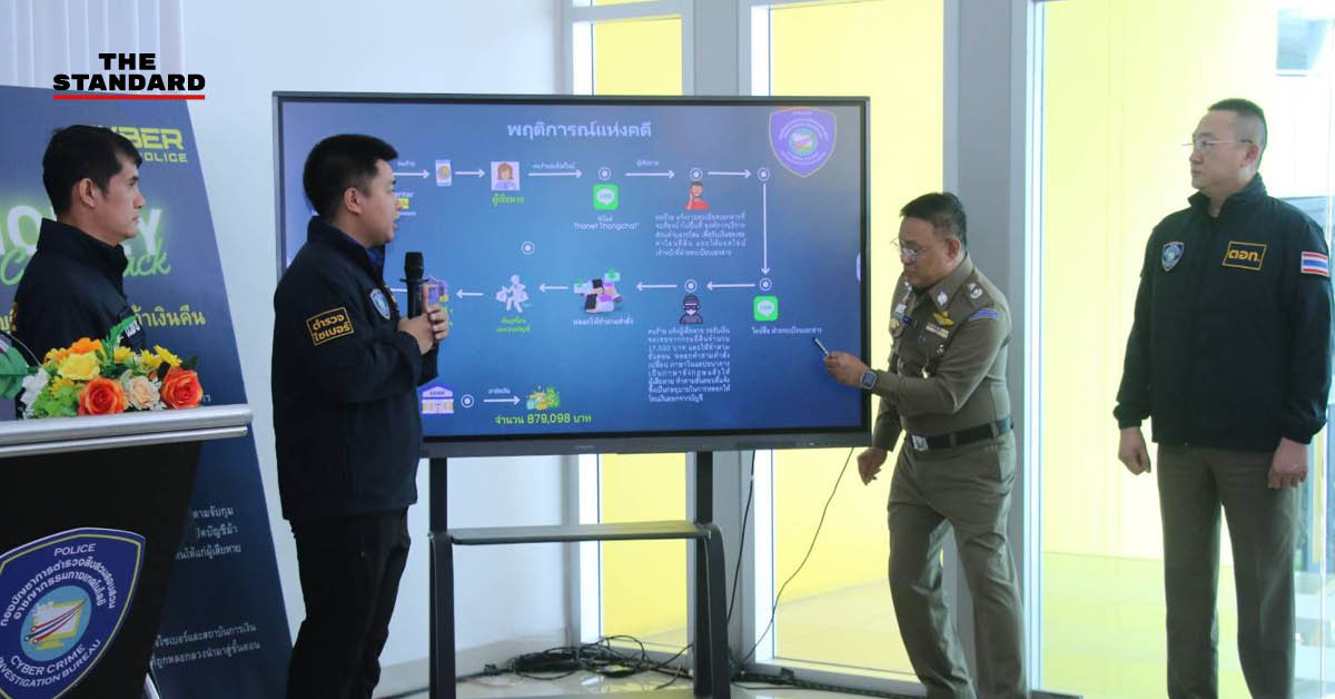 รวบแก๊งวิดีโอคอลหลอกโหลดแอป อ้างคืนเงินที่ดิน ตร.ไซเบอร์ อายัดเงินทัน 8.7 แสน คืนผู้เสียหายเต็มจำนวน