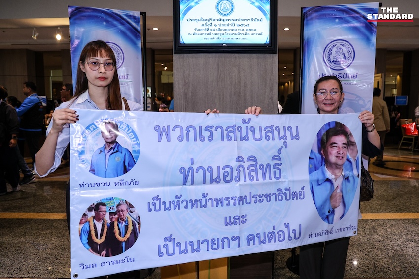 ประชุมใหญ่ฯ เลือกหัวหน้าพรรคประชาธิปัตย์คนใหม่คึกคัก **อภิสิทธิ์**บอกใจไม่เคยไปไหน **เดชอิศม์**โผกอดทักทาย 3