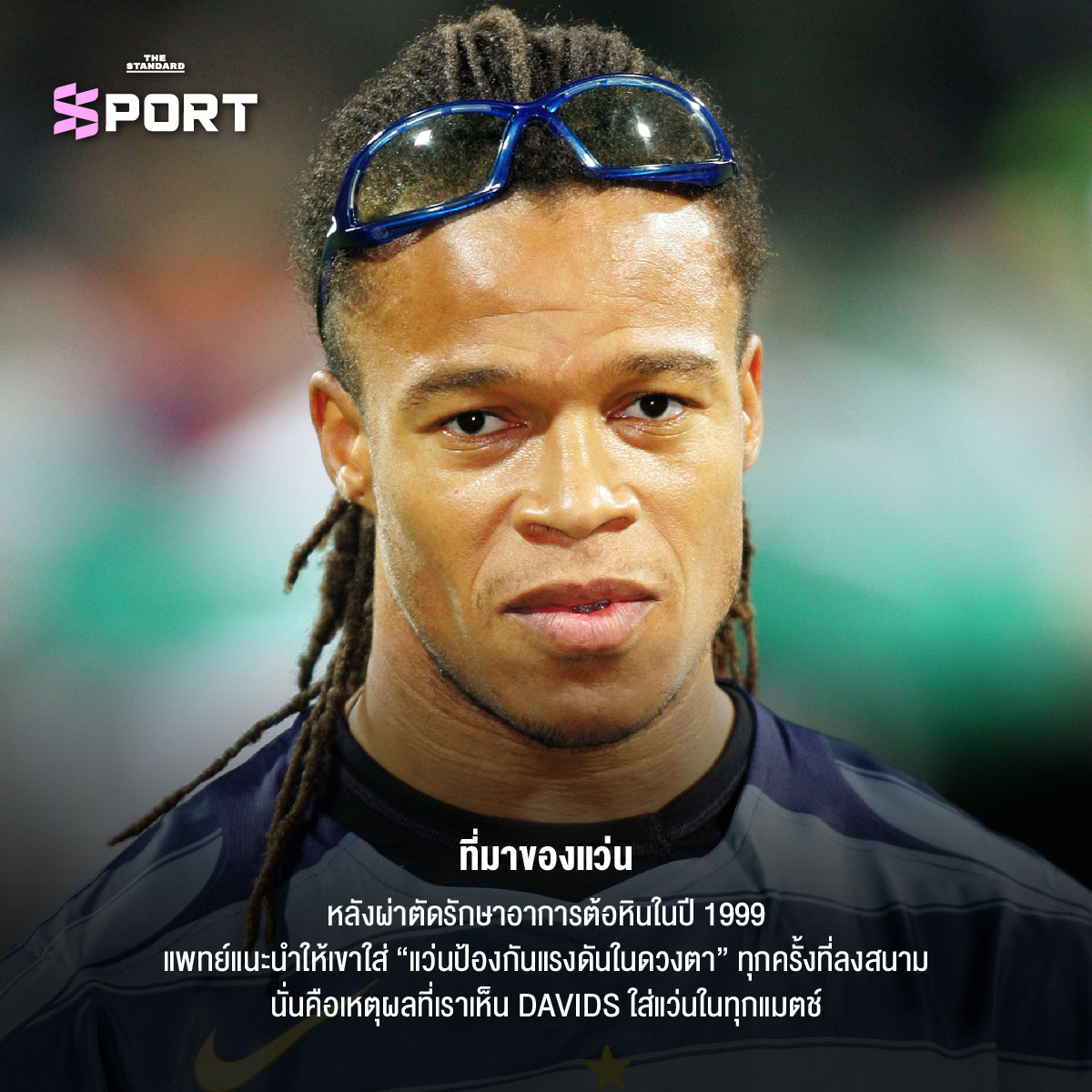 Edgar Davids กับที่มาของ ‘แว่นตา’ เอกลักษณ์ติดตัวตลอดกาล 2