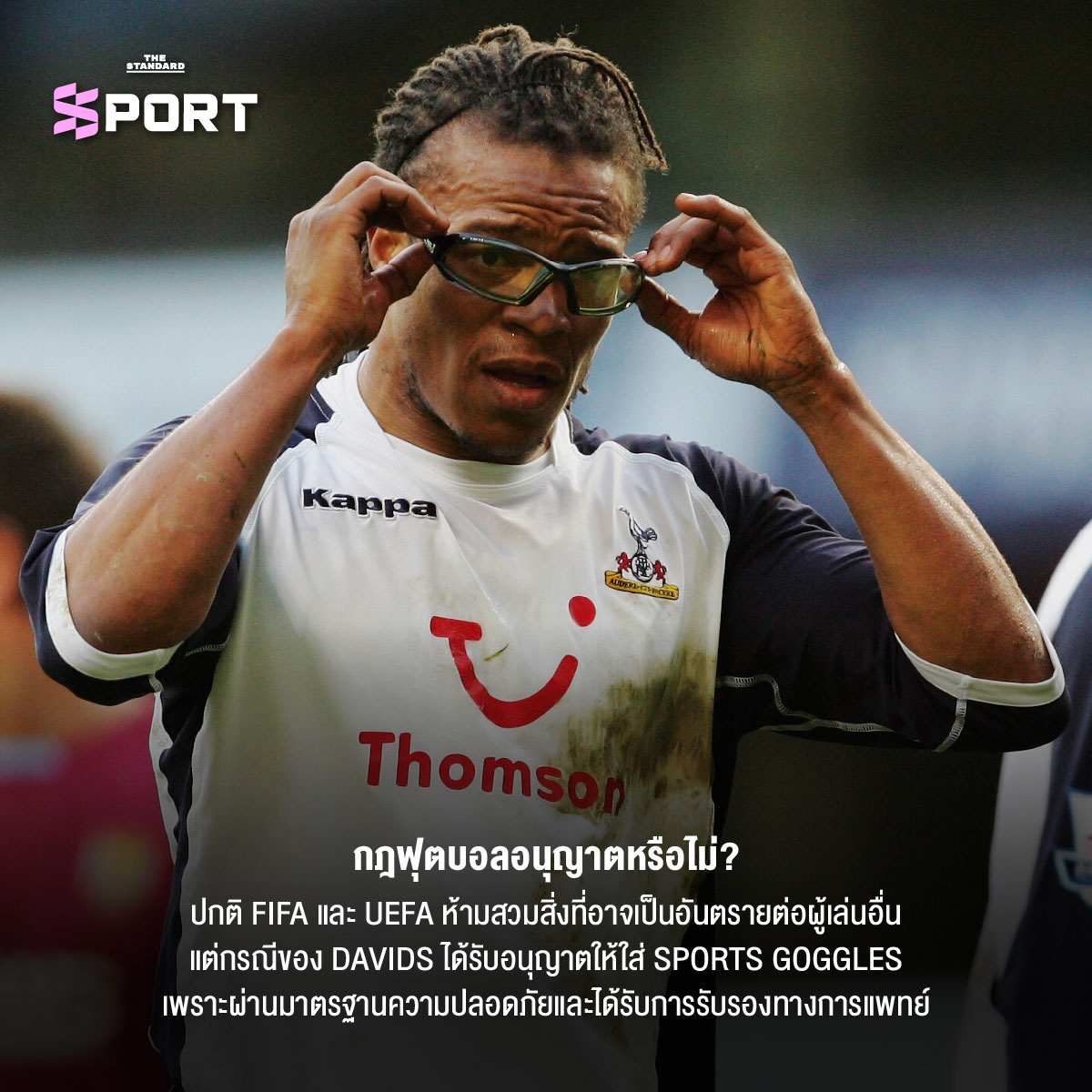 Edgar Davids กับที่มาของ ‘แว่นตา’ เอกลักษณ์ติดตัวตลอดกาล 5