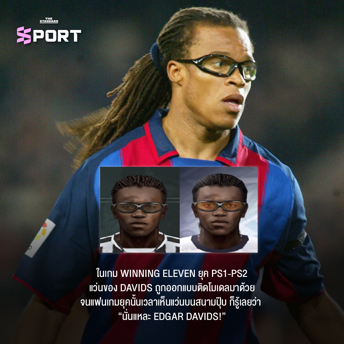 Edgar Davids กับที่มาของ ‘แว่นตา’ เอกลักษณ์ติดตัวตลอดกาล 7
