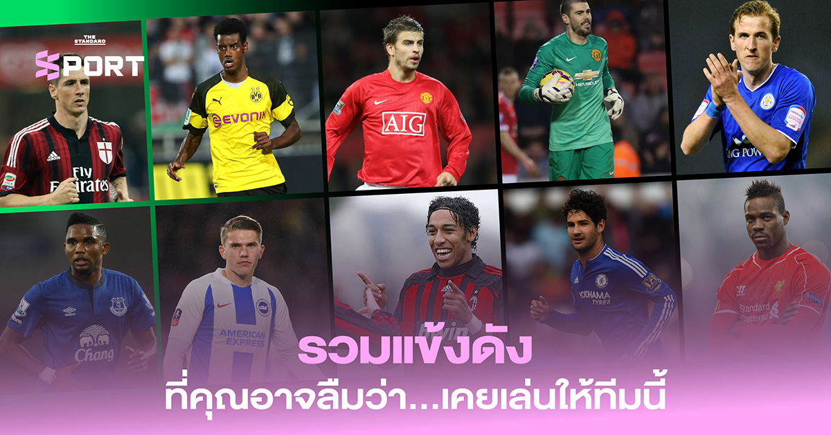 COVER - Famous Players Forgotten Teams