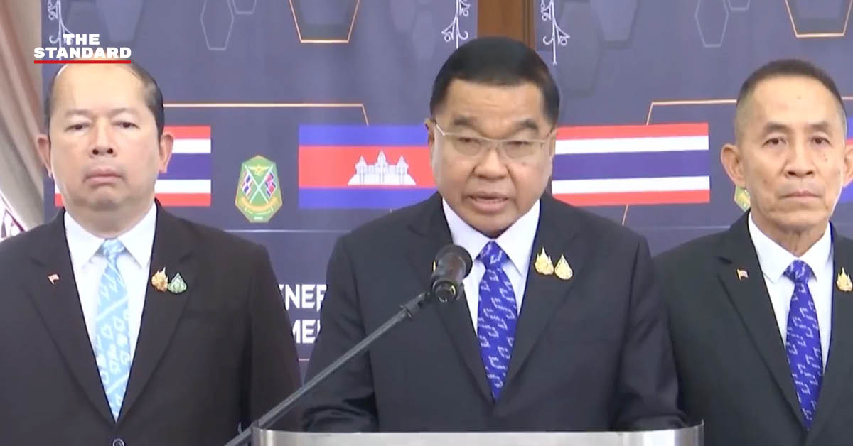 พล.อ.ณัฐพล แถลงผลประชุม GBC ไทย-กัมพูชา เห็นชอบถอนอาวุธหนัก ร่วมมือเก็บกู้ทุ่นระเบิด ปราบสแกมเมอร์