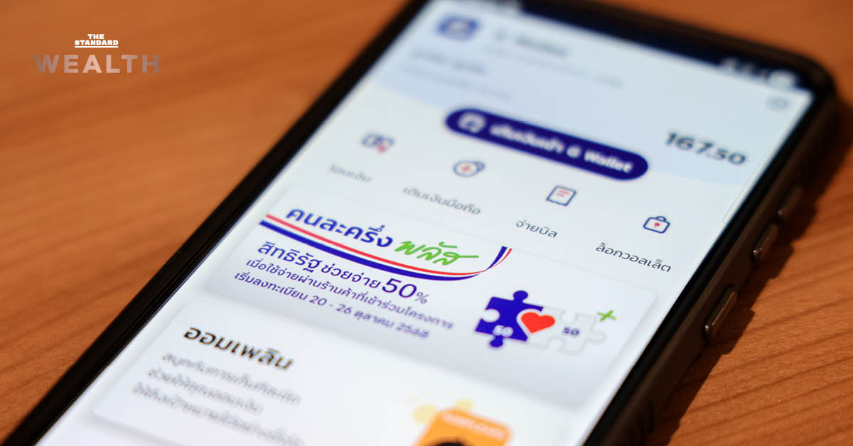 คนละครึ่งพลัส