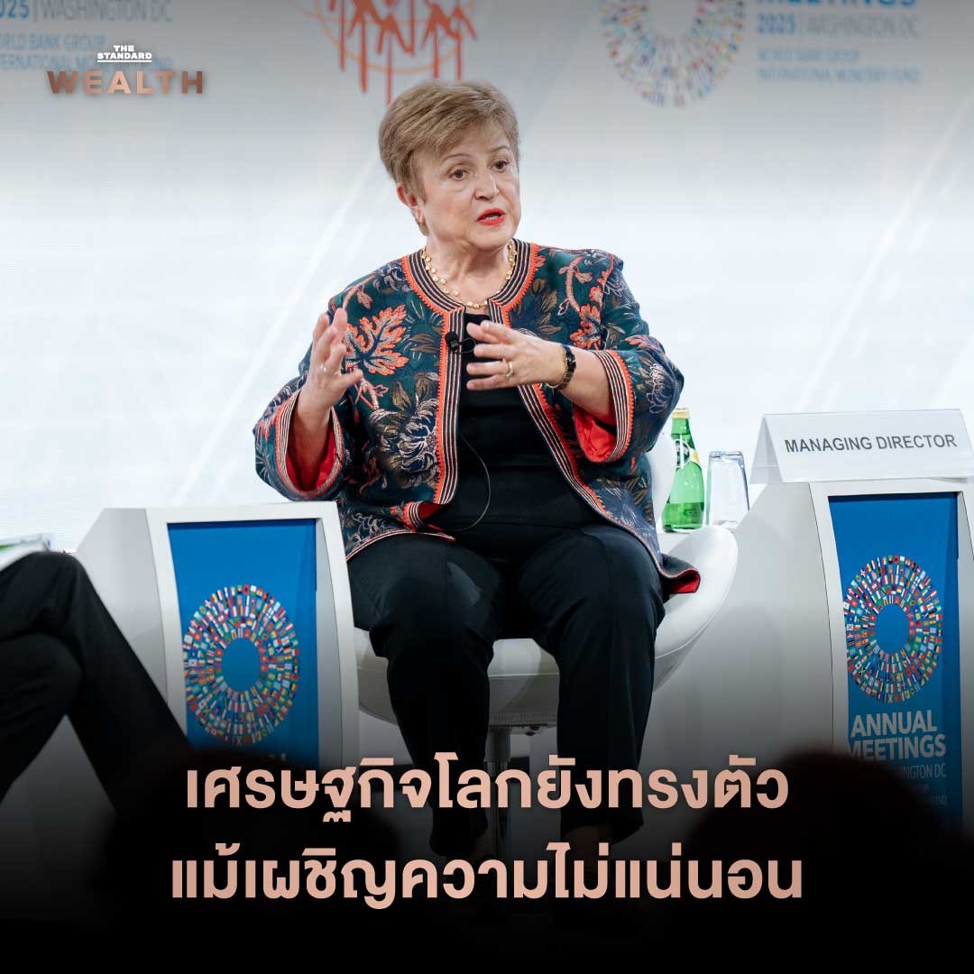 สรุปภาพรวมงาน The IMF-World Bank Annual Meetings 2025 ไทยเตรียมรับไม้ต่อปีหน้า 1
