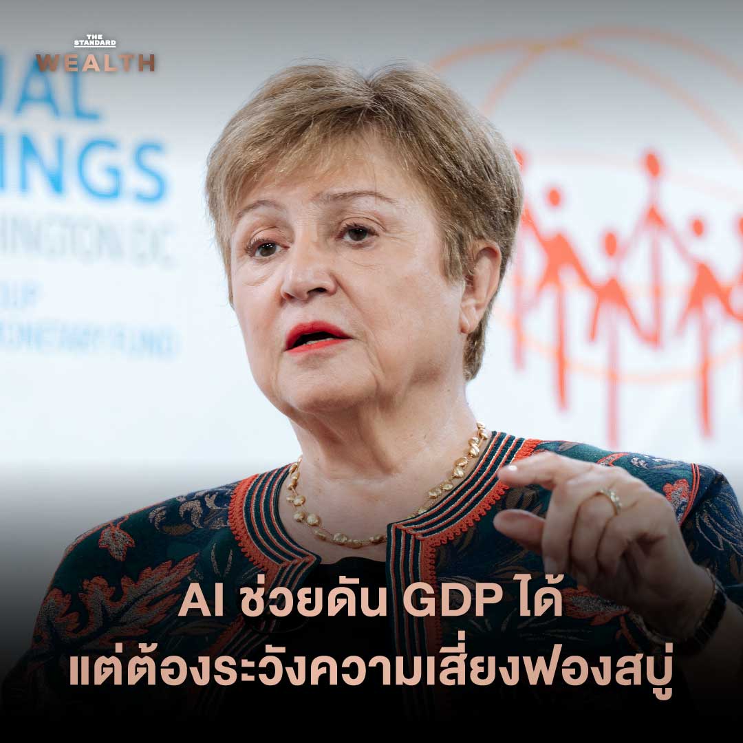 สรุปภาพรวมงาน The IMF-World Bank Annual Meetings 2025 ไทยเตรียมรับไม้ต่อปีหน้า 2