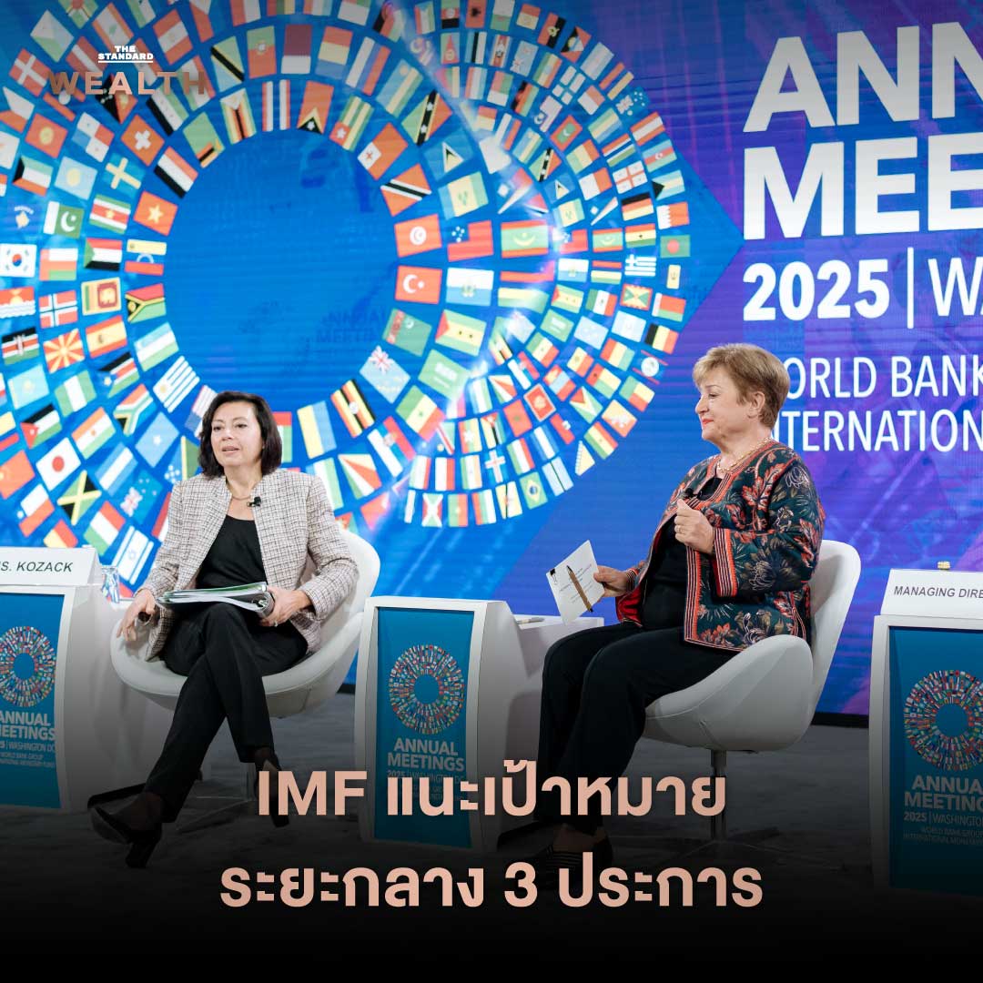 สรุปภาพรวมงาน The IMF-World Bank Annual Meetings 2025 ไทยเตรียมรับไม้ต่อปีหน้า 3