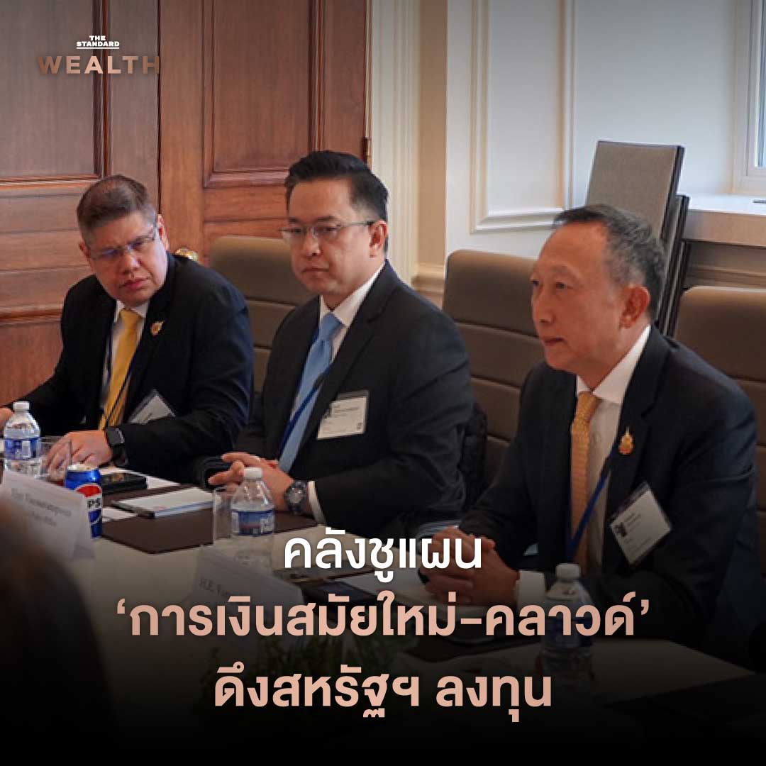 สรุปภาพรวมงาน The IMF-World Bank Annual Meetings 2025 ไทยเตรียมรับไม้ต่อปีหน้า 6