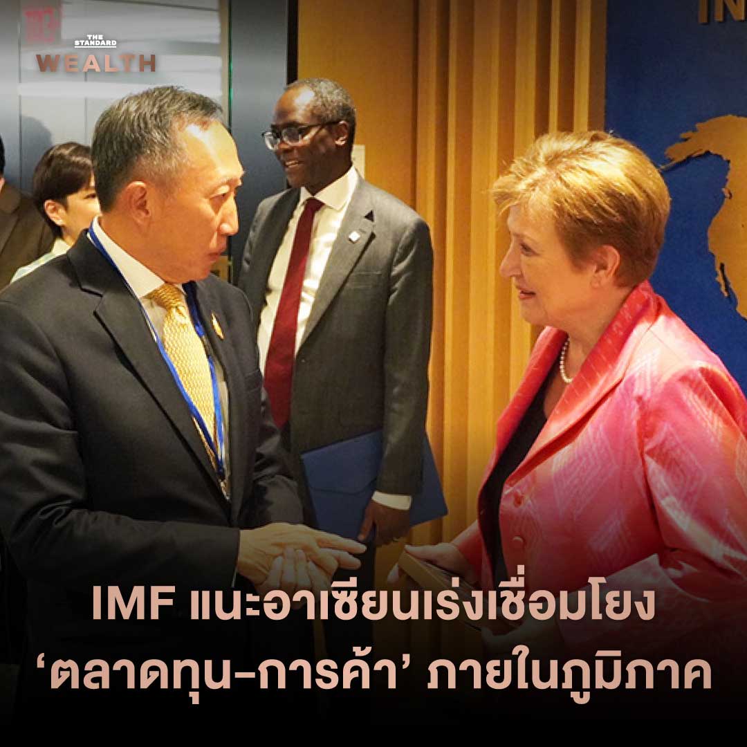 สรุปภาพรวมงาน The IMF-World Bank Annual Meetings 2025 ไทยเตรียมรับไม้ต่อปีหน้า 8