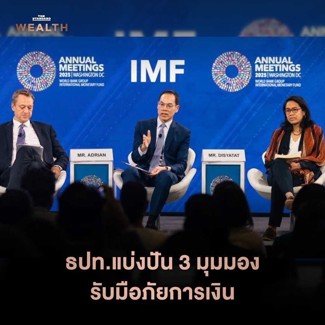 สรุปภาพรวมงาน The IMF-World Bank Annual Meetings 2025 ไทยเตรียมรับไม้ต่อปีหน้า 9