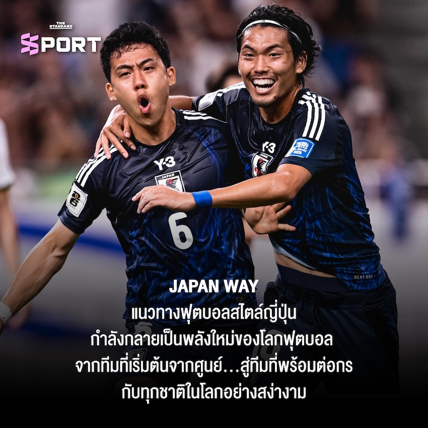 JAPAN WAY เส้นทางแห่งทีมล้มแชมป์โลก 1
