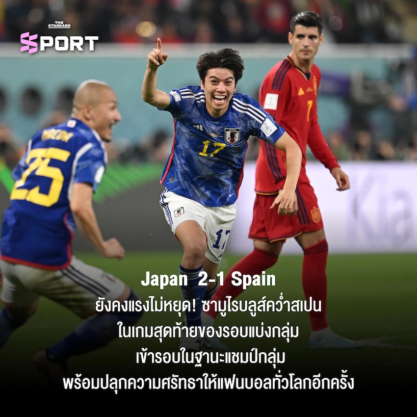 JAPAN WAY เส้นทางแห่งทีมล้มแชมป์โลก 4