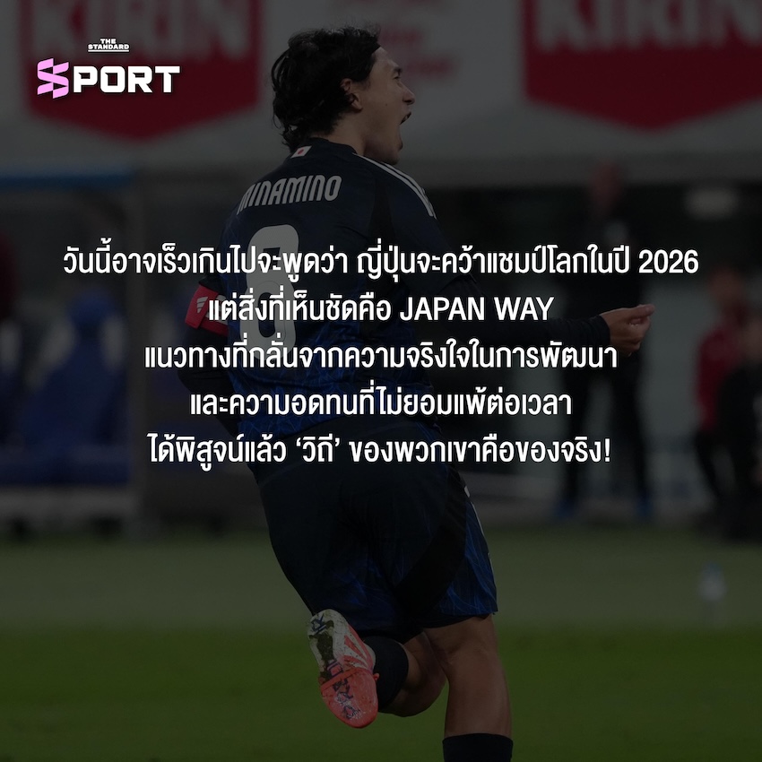 JAPAN WAY เส้นทางแห่งทีมล้มแชมป์โลก 7