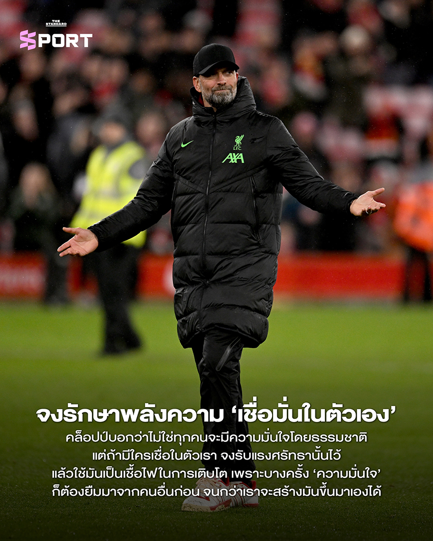 10 บทเรียนชีวิตกุนซือ เจอร์เกน คล็อปป์ ชายผู้เข้าใจชีวิตพอๆ กับเกมฟุตบอล 1