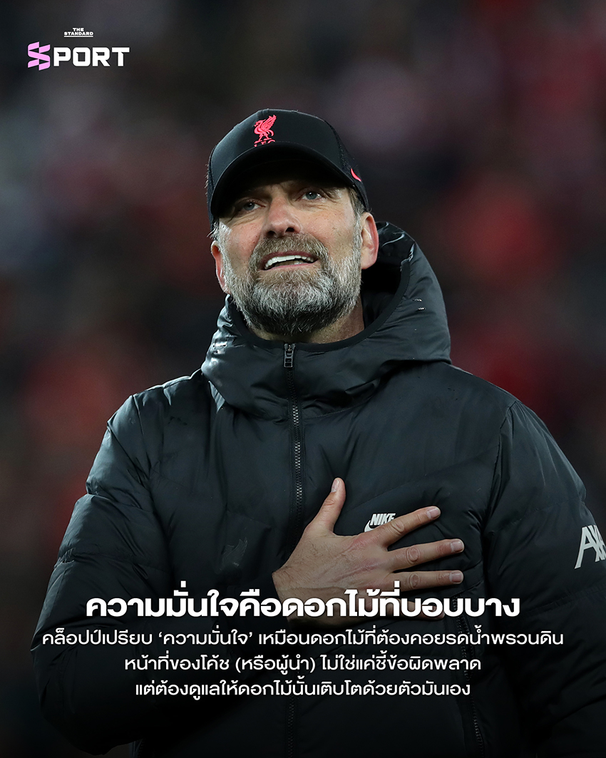 10 บทเรียนชีวิตกุนซือ เจอร์เกน คล็อปป์ ชายผู้เข้าใจชีวิตพอๆ กับเกมฟุตบอล 2