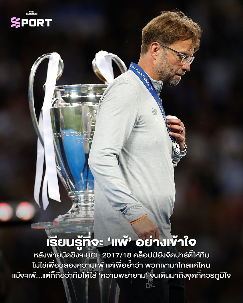 10 บทเรียนชีวิตกุนซือ เจอร์เกน คล็อปป์ ชายผู้เข้าใจชีวิตพอๆ กับเกมฟุตบอล 4