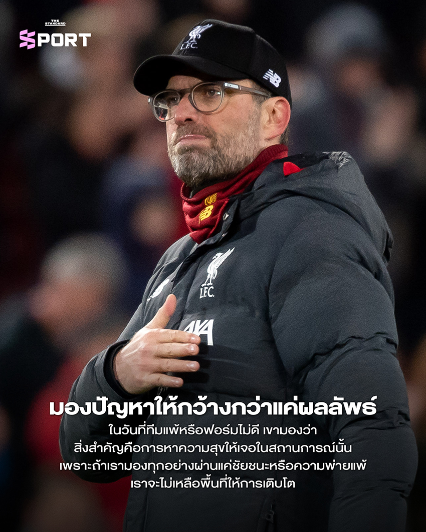 10 บทเรียนชีวิตกุนซือ เจอร์เกน คล็อปป์ ชายผู้เข้าใจชีวิตพอๆ กับเกมฟุตบอล 9