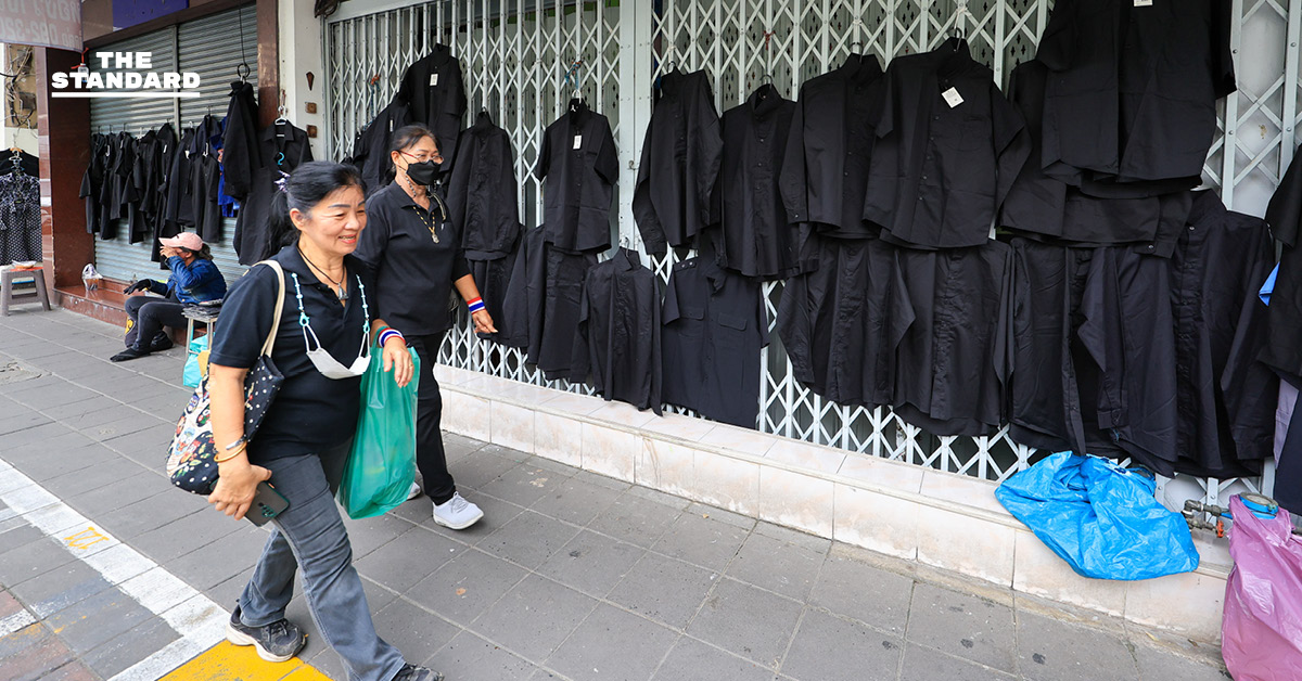 สำรวจตลาดเสื้อดำ-เครื่องแต่งกายไว้ทุกข์ พบ ราคาปรับสูงขึ้น