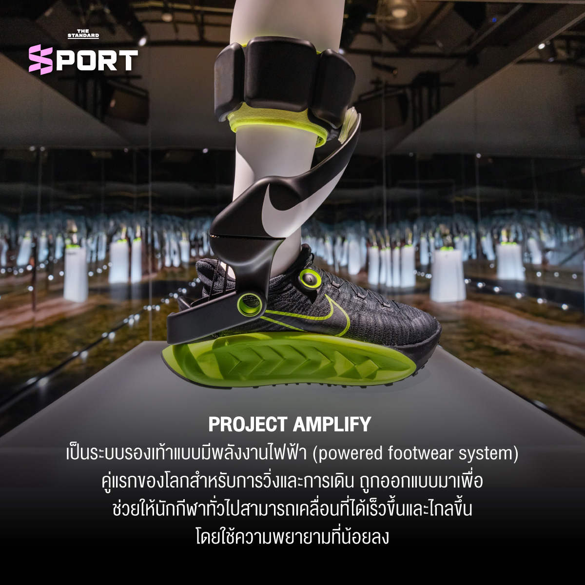 4 นวัตกรรมของ Nike ที่อาจเขย่า วงการกีฬา 1
