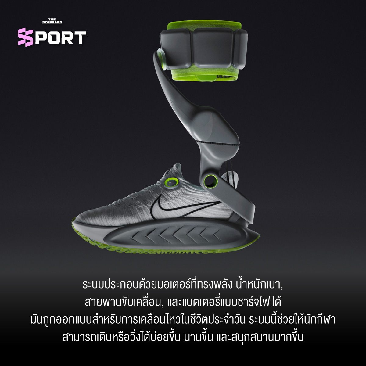 4 นวัตกรรมของ Nike ที่อาจเขย่า วงการกีฬา 2