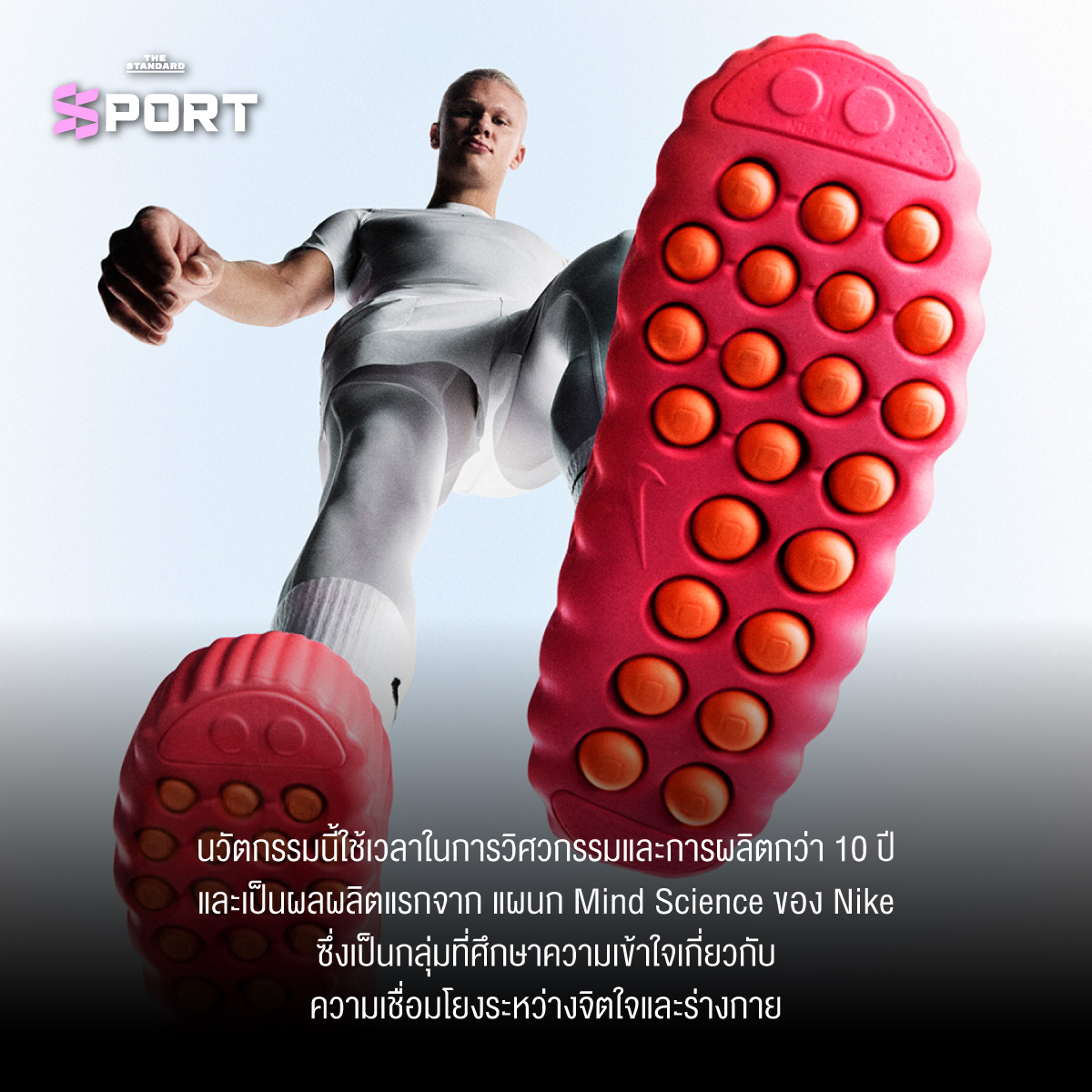 4 นวัตกรรมของ Nike ที่อาจเขย่า วงการกีฬา 4