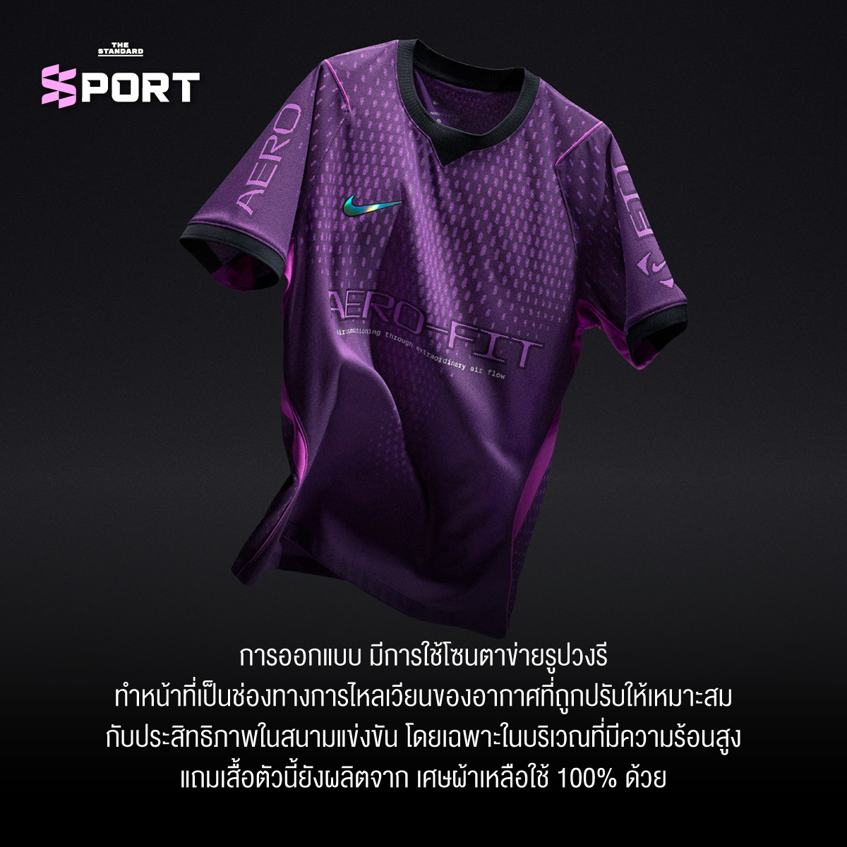 4 นวัตกรรมของ Nike ที่อาจเขย่า วงการกีฬา 8