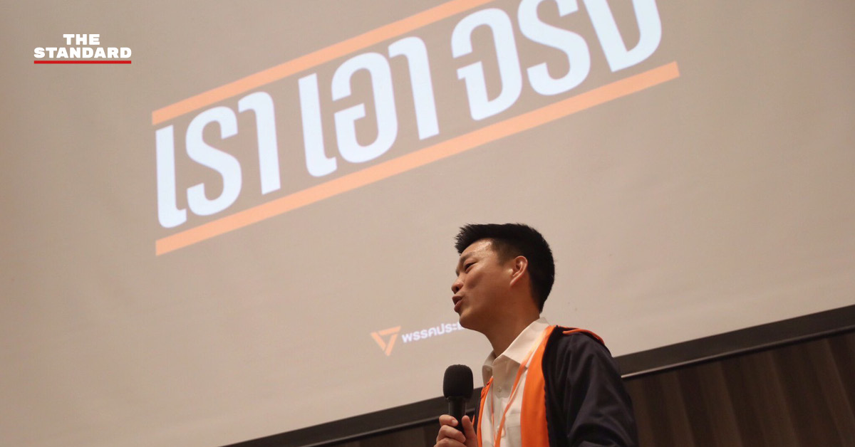 พรรค ประชาชน เปิด วิสัยทัศน์ ‘มีเรา ไม่มีเทา’ ตั้งเป้า เพิ่ม สส. 100 เขต 1