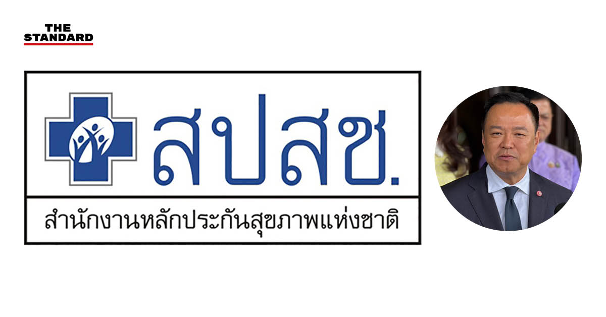 สปสช.