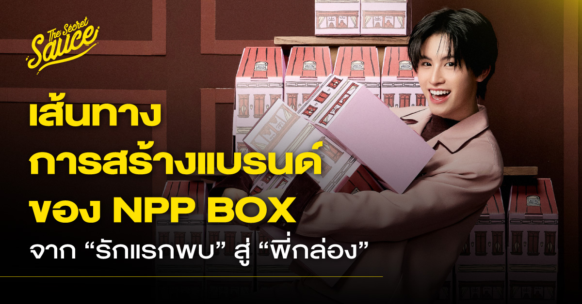NPP BOX พี่กล่อง เส้นทางแบรนด์จากรักแรกพบสู่เมืองแห่งความทรงจำ