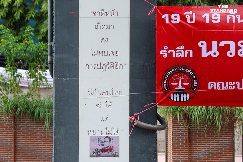 19 ปี ‘นวมทอง ไพรวัลย์’ ประชาชน-คนการเมือง ร่วมรำลึกสดุดี วีรชนรัฐประหาร 2549 14