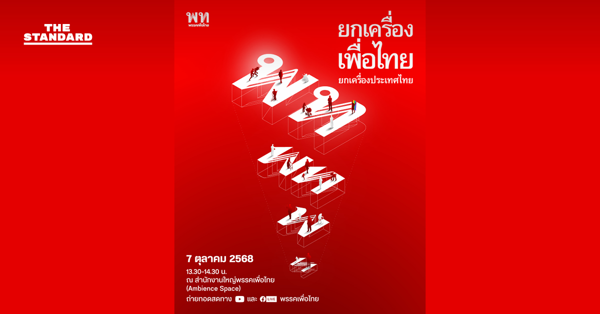 พรรคเพื่อไทย