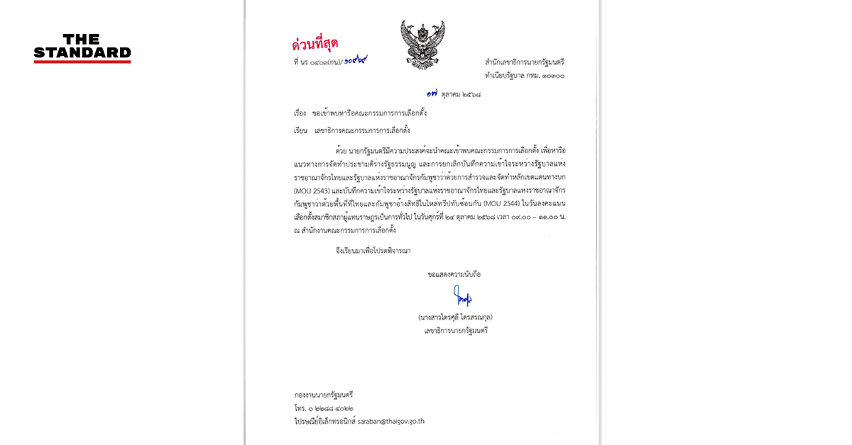 นายกส่งหนังสือด่วนถึง กกต. จ่อนำคณะถกประชามติ ยกเลิก MOU สัปดาห์หน้า