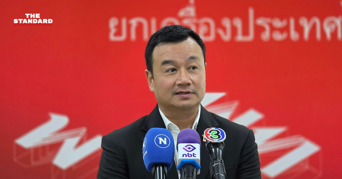 เพื่อไทยชี้ อนุทินยกเลิกสถานะกีฬาโป๊กเกอร์ขัดกระแสโลก ปิดประตูเศรษฐกิจเชิงท่องเที่ยวใหม่