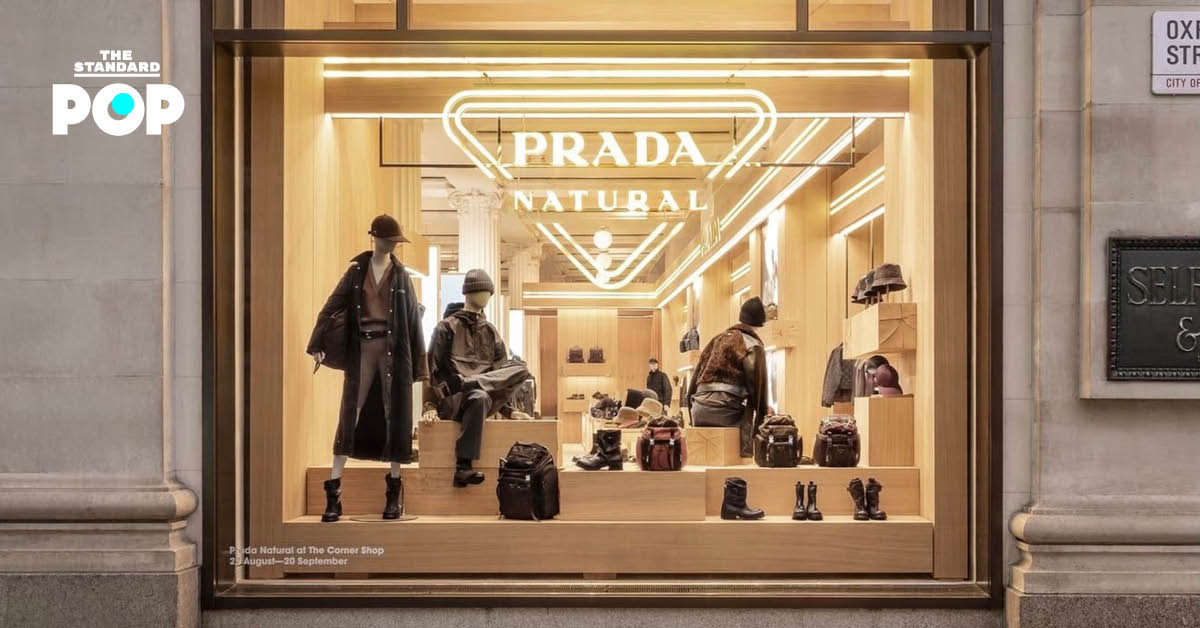 Prada Group ทำรายได้โตต่อเนื่องรวม 9 % ในช่วง 9 เดือนแรกของปี 2025