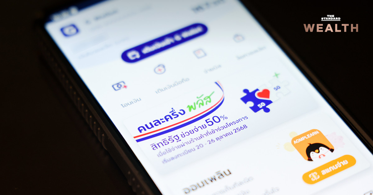 ค้าปลีกมอง ‘คนละครึ่ง พลัส’ หนุนยอดขายไตรมาส 4 โต 10% แต่ฝากโจทย์ใหญ่ถึงความต่อเนื่องของกำลังซื้อ หวั่นปัจจัยพื้นฐานด้านรายได้และหนี้ครัวเรือนยังฉุดรั้ง