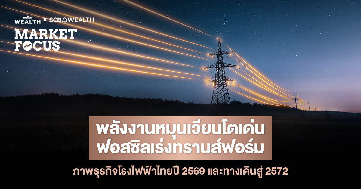 scbeic-thai-power-forecast-2569-ft-gdp