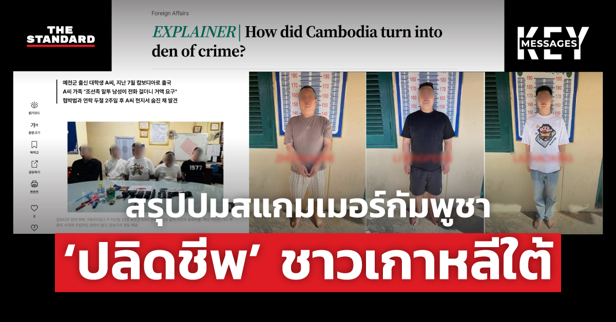south-korea-student-murder-cambodia-scammer