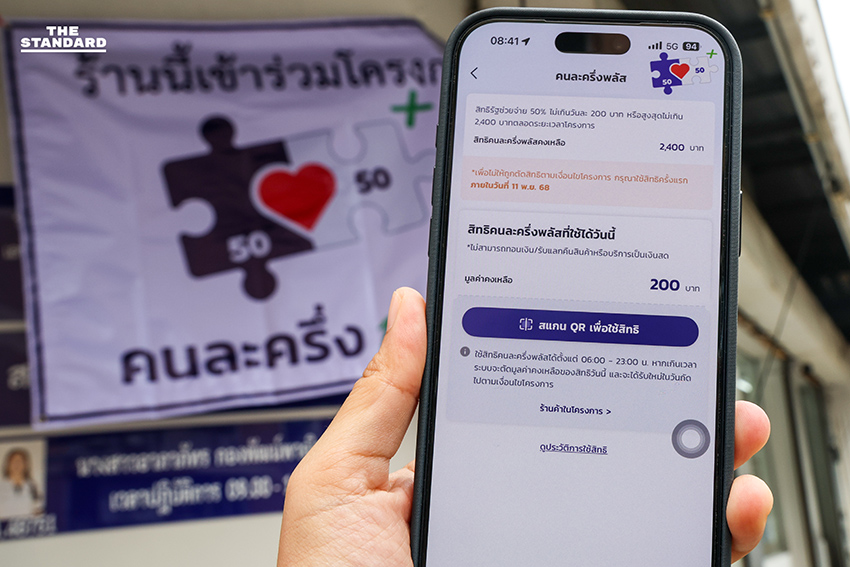 ‘คนละครึ่งพลัส’ วันแรกคึกคัก ประชาชนแห่ใช้สิทธิ พ่อค้าแม่ค้าชี้ช่วยดันยอดสินค้าแพง 2