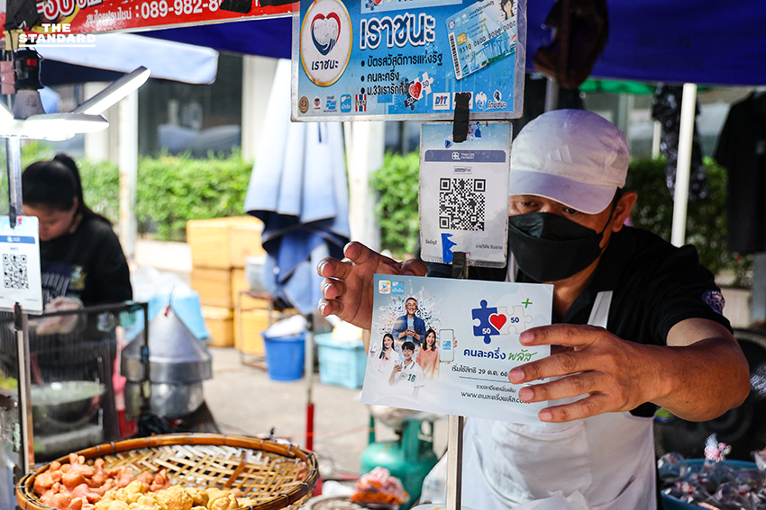 ‘คนละครึ่งพลัส’ วันแรกคึกคัก ประชาชนแห่ใช้สิทธิ พ่อค้าแม่ค้าชี้ช่วยดันยอดสินค้าแพง 9