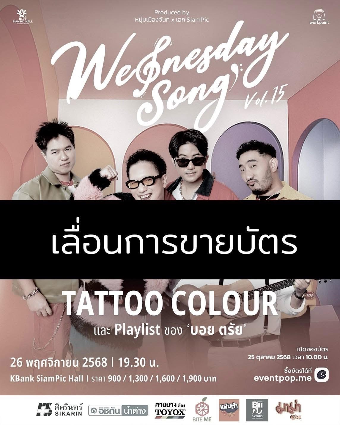 สรุป คอนเสิร์ต-อีเวนต์ งานไหนเลื่อนหรือยกเลิกบ้าง หลัง ครม. ยืนยันไม่มีมติงด 15-30 วัน ขอปรับรูปแบบเหมาะสม 1