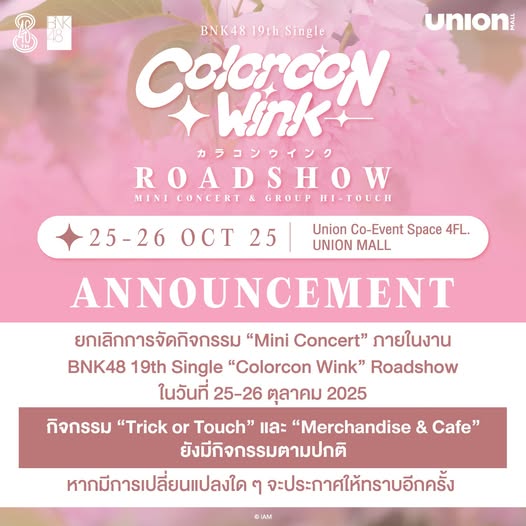 สรุป คอนเสิร์ต-อีเวนต์ งานไหนเลื่อนหรือยกเลิกบ้าง หลัง ครม. ยืนยันไม่มีมติงด 15-30 วัน ขอปรับรูปแบบเหมาะสม 2