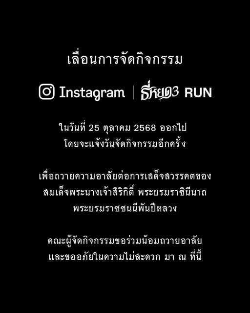 สรุป คอนเสิร์ต-อีเวนต์ งานไหนเลื่อนหรือยกเลิกบ้าง หลัง ครม. ยืนยันไม่มีมติงด 15-30 วัน ขอปรับรูปแบบเหมาะสม 5